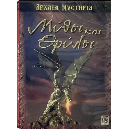 ΜΥΘΟΙ ΚΑΙ ΘΡΥΛΟΙ CAT DVD USED