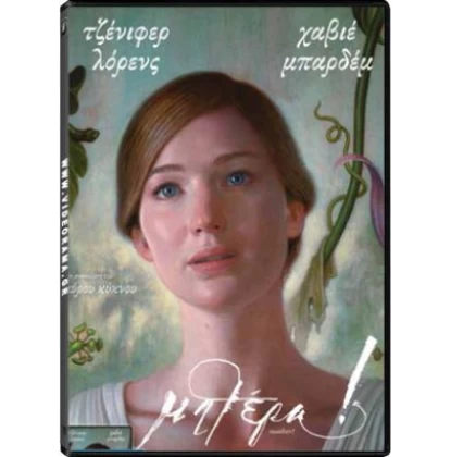 ΜΗΤΕΡΑ - MOTHER DVD USED