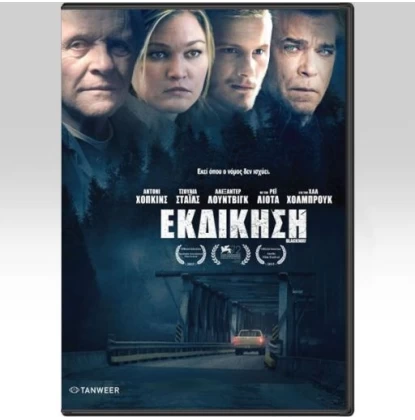 ΕΚΔΙΚΗΣΗ - BLACKWAY (GO WITH ME) DVD USED