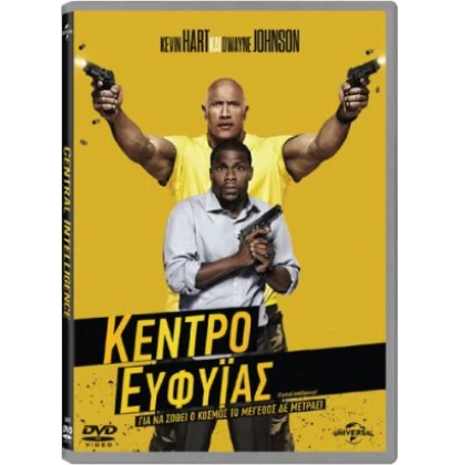 ΚΕΝΤΡΟ ΕΥΦΥΙΑΣ - CENTRAL INTELLIGENCE DVD USED