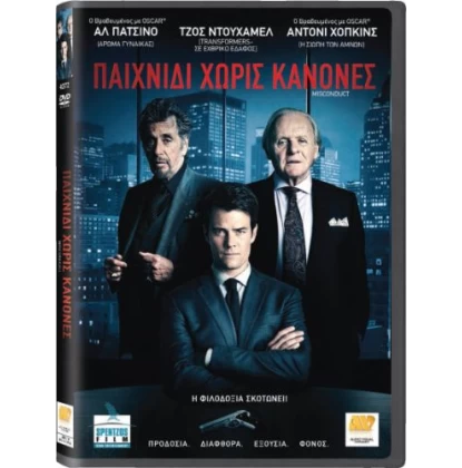 ΠΑΙΧΝΙΔΙ ΧΩΡΙΣ ΚΑΝΟΝΕΣ - MISCONDUCT DVD USED