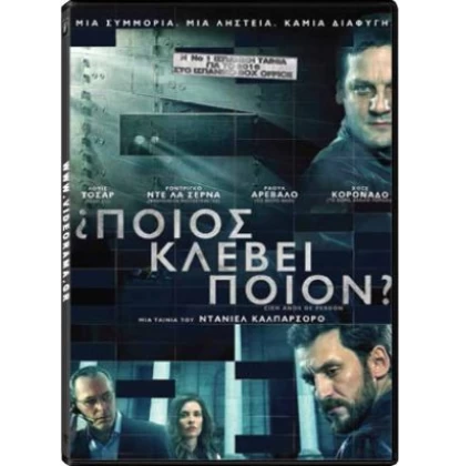 ΠΟΙΟΣ ΚΛΕΒΕΙ ΠΟΙΟΝ - CIEN ANOS DE PERDON DVD USED