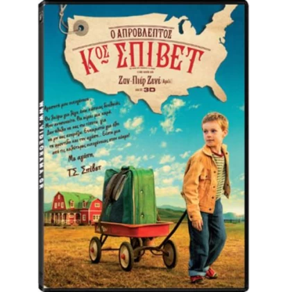 Ο ΑΠΡΟΒΛΕΠΤΟΣ Κος ΣΠΙΒΕΤ - THE YOUNG AND PRODIGIOUS T.S. SPIVET DVD USED