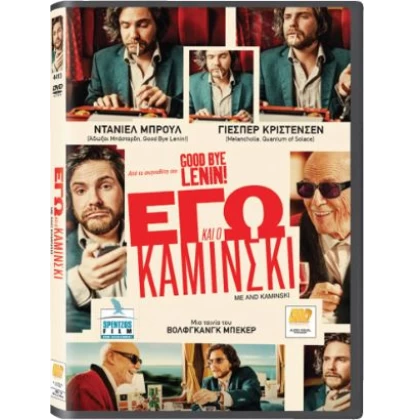 ΕΓΩ ΚΑΙ Ο ΚΑΜΙΝΣΚΙ - ME AND KAMINSKI (ICH UND KAMISKI) DVD USED