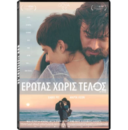 ΕΡΩΤΑΣ ΧΩΡΙΣ ΤΕΛΟΣ - Sin fin DVD USED