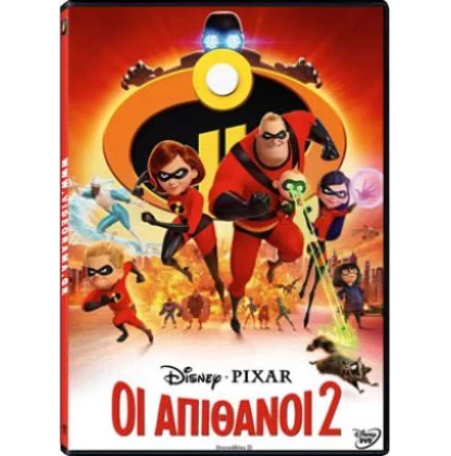 ΟΙ ΑΠΙΘΑΝΟΙ 2 - The Incredibles 2 DVD USED