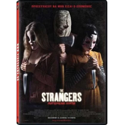 THE STRANGERS ΜΑΤΩΜΕΝΗ ΝΥΧΤΑ - The Strangers: Prey at Night DVD USED