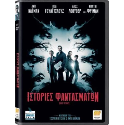 ΙΣΤΟΡΙΕΣ ΦΑΝΤΑΣΜΑΤΩΝ - Ghost Stories DVD USED