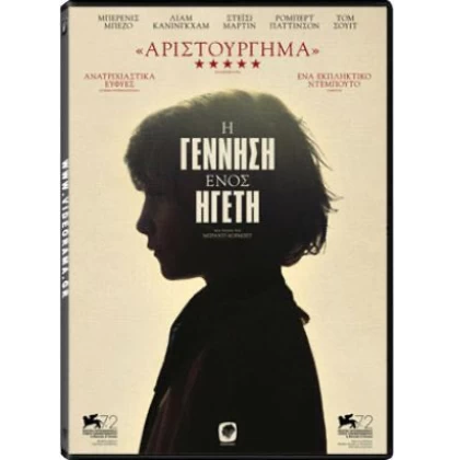 Η ΓΕΝΝΗΣΗ ΕΝΟΣ ΗΓΕΤΗ - The Childhood of a Leader DVD USED