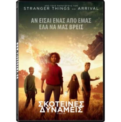 ΣΚΟΤΕΙΝΕΣ ΔΥΝΑΜΕΙΣ - The Darkest Minds DVD USED