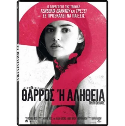 ΘΑΡΡΟΣ Ή ΑΛΗΘΕΙΑ - TRUTH OR DARE DVD USED