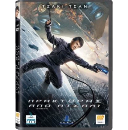 ΠΡΑΚΤΟΡΑΣ ΑΠΟ ΑΤΣΑΛΙ - Bleeding Steel DVD USED