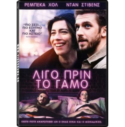 ΛΙΓΟ ΠΡΙΝ ΤΟ ΓΑΜΟ - Permission DVD USED